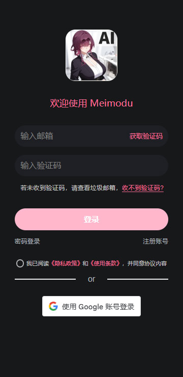meimodu无限电量产品界面 4